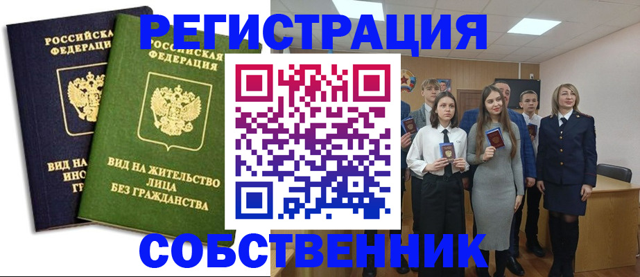 временная регистрация для школы в Чехове